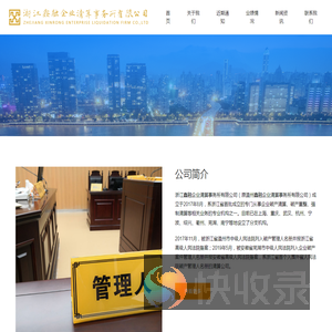 浙江鑫融企业清算事务所有限公司