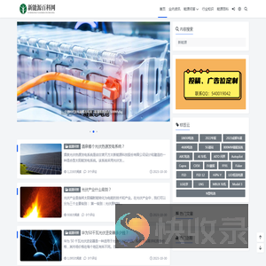 新能源百科网