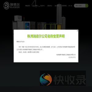 株洲瑞德尔智能热工装备股份有限公司