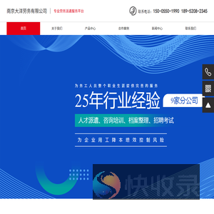 南京大洋劳务有限公司