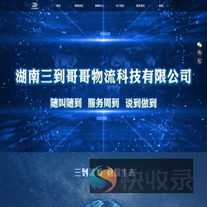 湖南网络货运平台