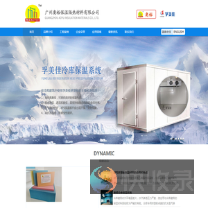 广州奥裕保温隔热材料有限公司