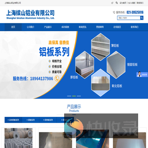 上海缤山铝业有限公司