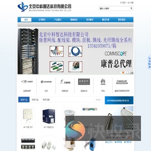 北京中科智达科技有限公司
