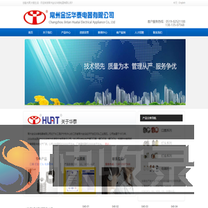 江苏金坛市华泰电器有限公司