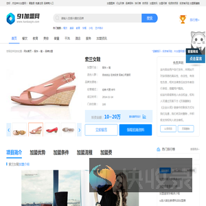 索兰女鞋加盟