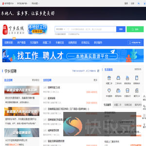 宁乡在线