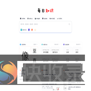每日知识