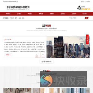 苏州米诺奇装饰材料有限公司