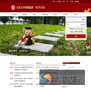 北京大学网络服务