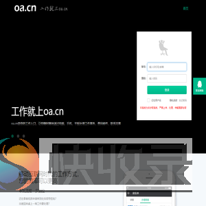 OA办公自动化翼办公和办公智办公,移动办公,办公软件,OA系统,企业微信,移动OA,微信办公,企业微信申请,办公软件,OA办公系统,工作就上oa.cn