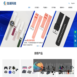 东莞市信诚硅胶电子有限公司