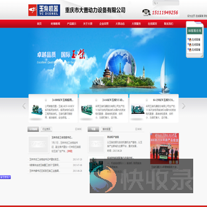 重庆市大普动力设备有限公司