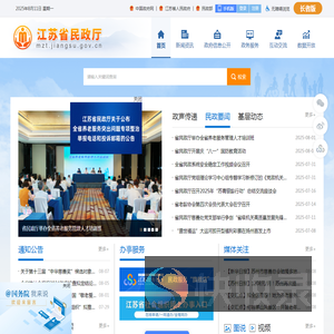江苏民政厅