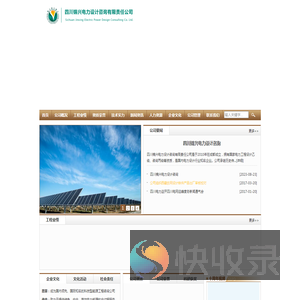 四川锦兴电力设计咨询有限责任公司