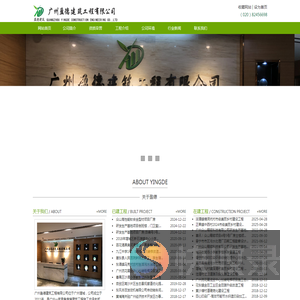 广州盈德建筑工程有限公司