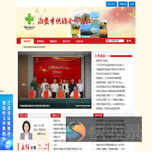淮安市供销合作总社
