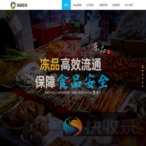 福建冻品在线网络科技有限公司