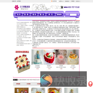 崇文蛋糕店,崇文区市区免费送蛋糕上门,北京崇文蛋糕店配送,古力蛋糕店