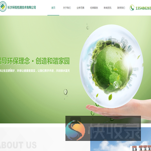 【官网】长沙环院检测技术有限公司