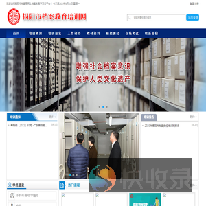 揭阳市档案局网上档案教育学习云平台