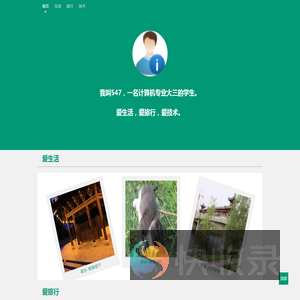 个人网站主页