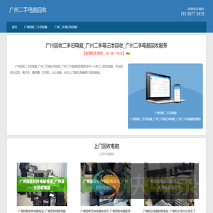 广州二手电脑回收服务