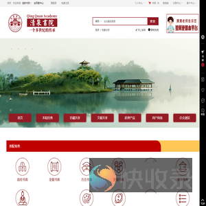 清泉书院