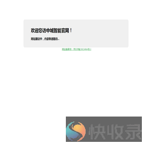 中城智能官网
