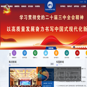 重庆建筑科技职业学院