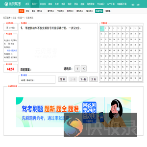 元贝驾考2025科目一