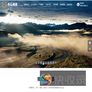 河南乐山电缆有限公司