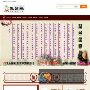 聚合鱼,鱼火锅,重庆冷锅鱼,重庆椒麻鱼,中国冷锅鱼领先品牌