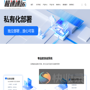 极速速运