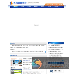 南京中至信网络科技有限公司