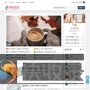 E思乐资讯