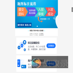 地图定位标注申请服务