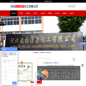 河北德福佳昌化工有限公司