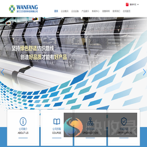浙江万方纺织科技有限公司