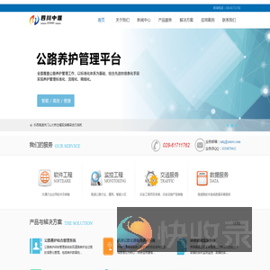 四川中唯交通科技有限公司