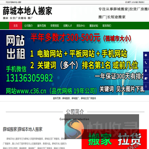薛城搬家