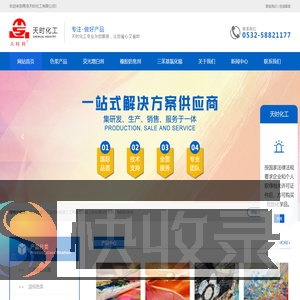 青岛天时化工有限公司