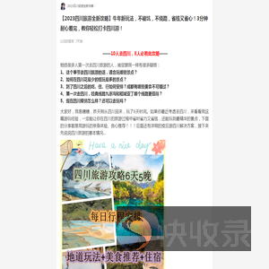 2023年四川旅游攻略