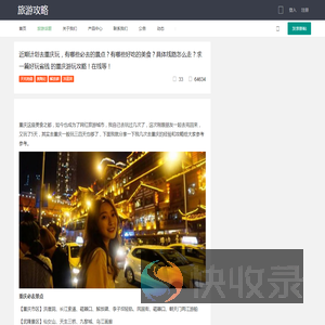 近期计划去重庆玩