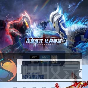 《奥特曼：超时空英雄》官网
