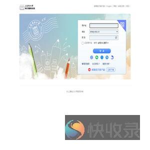 上海电力大学电子邮件系统