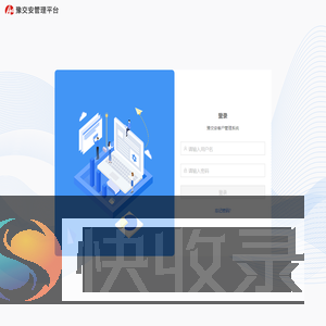 豫交安[后台管理]
