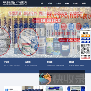 寿光市祥云防水材料有限公司