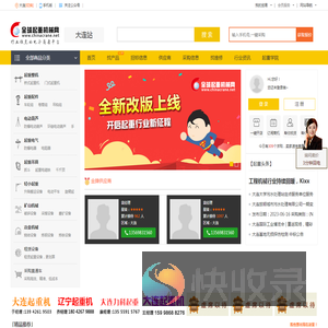 大连起重机