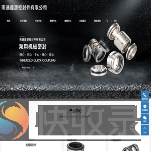 南通鑫源密封件有限公司
